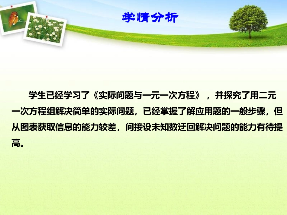 二元一次方程组应用题_第2页