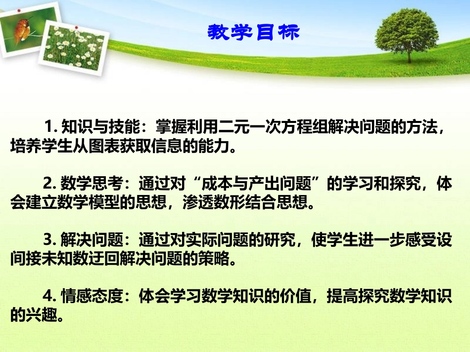 二元一次方程组应用题_第3页