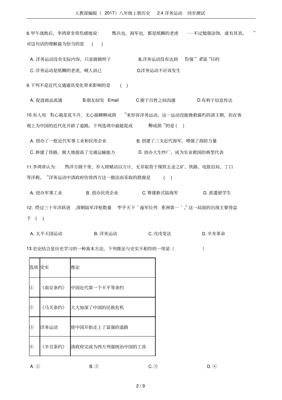 人教部编版2017八年级上册历史4洋务运动同步测试_第2页