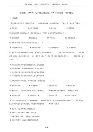 人教部编版2017八年级上册历史4洋务运动同步测试