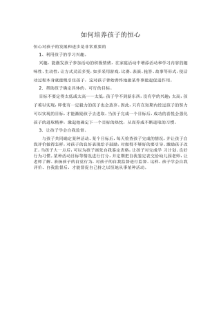 如何培养孩子的恒心
