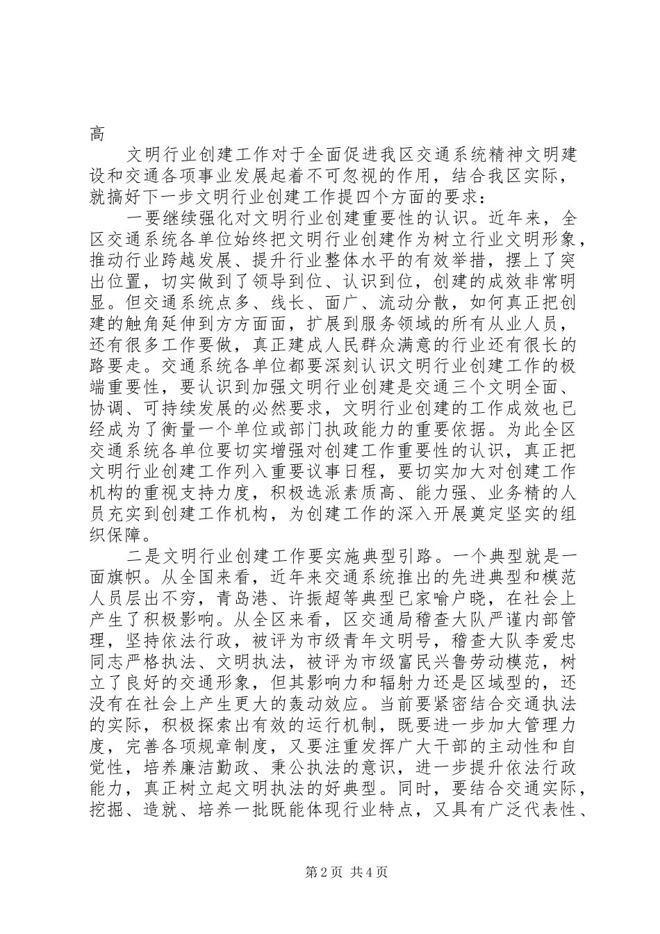 在全区交通系统文明创建工作动员大会上的讲话发言_第2页