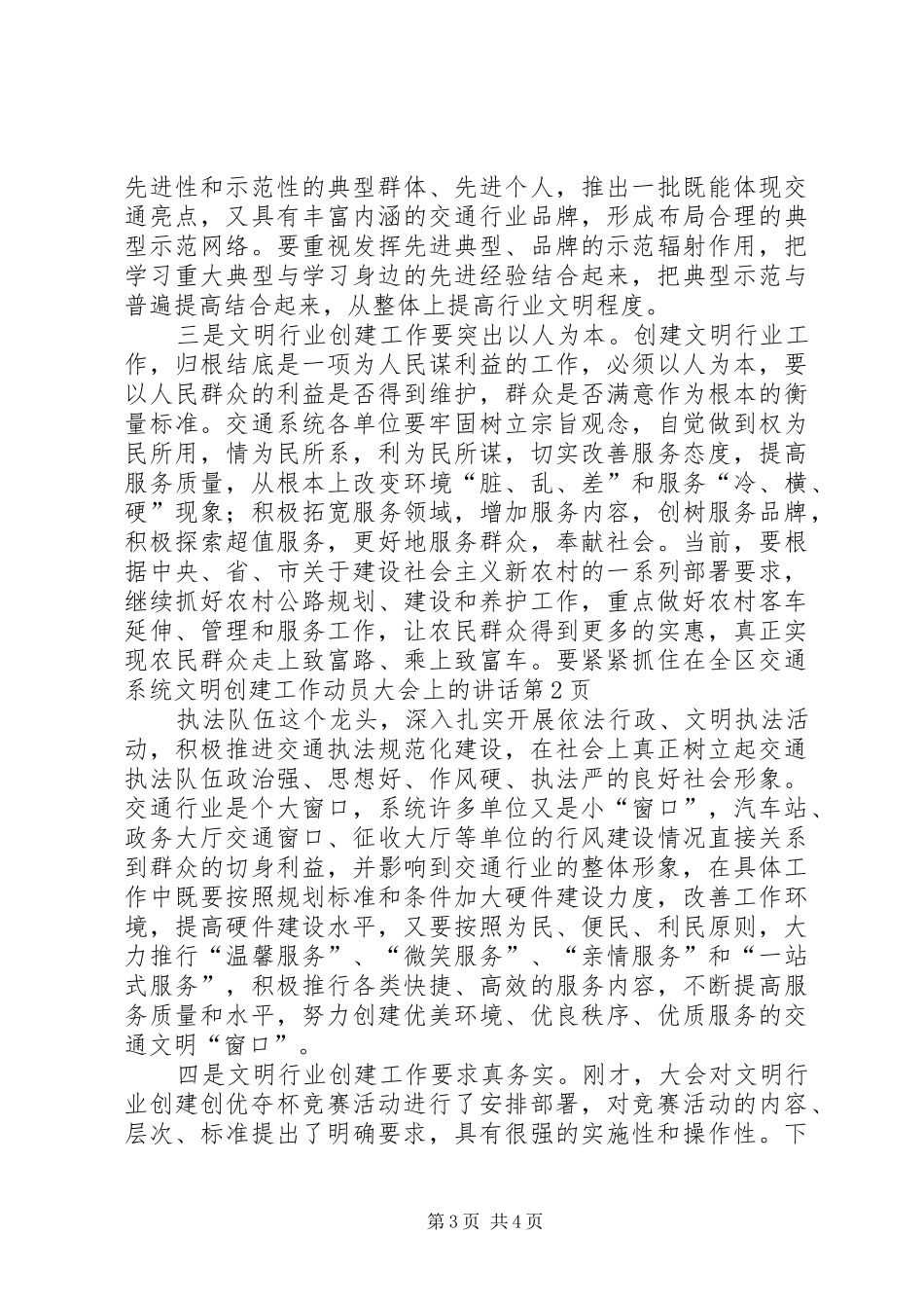在全区交通系统文明创建工作动员大会上的讲话发言_第3页