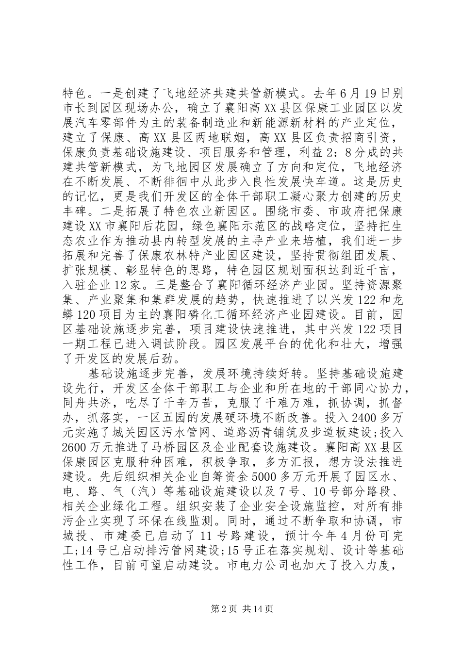 XX年经济开发区工作会议讲话发言_第2页