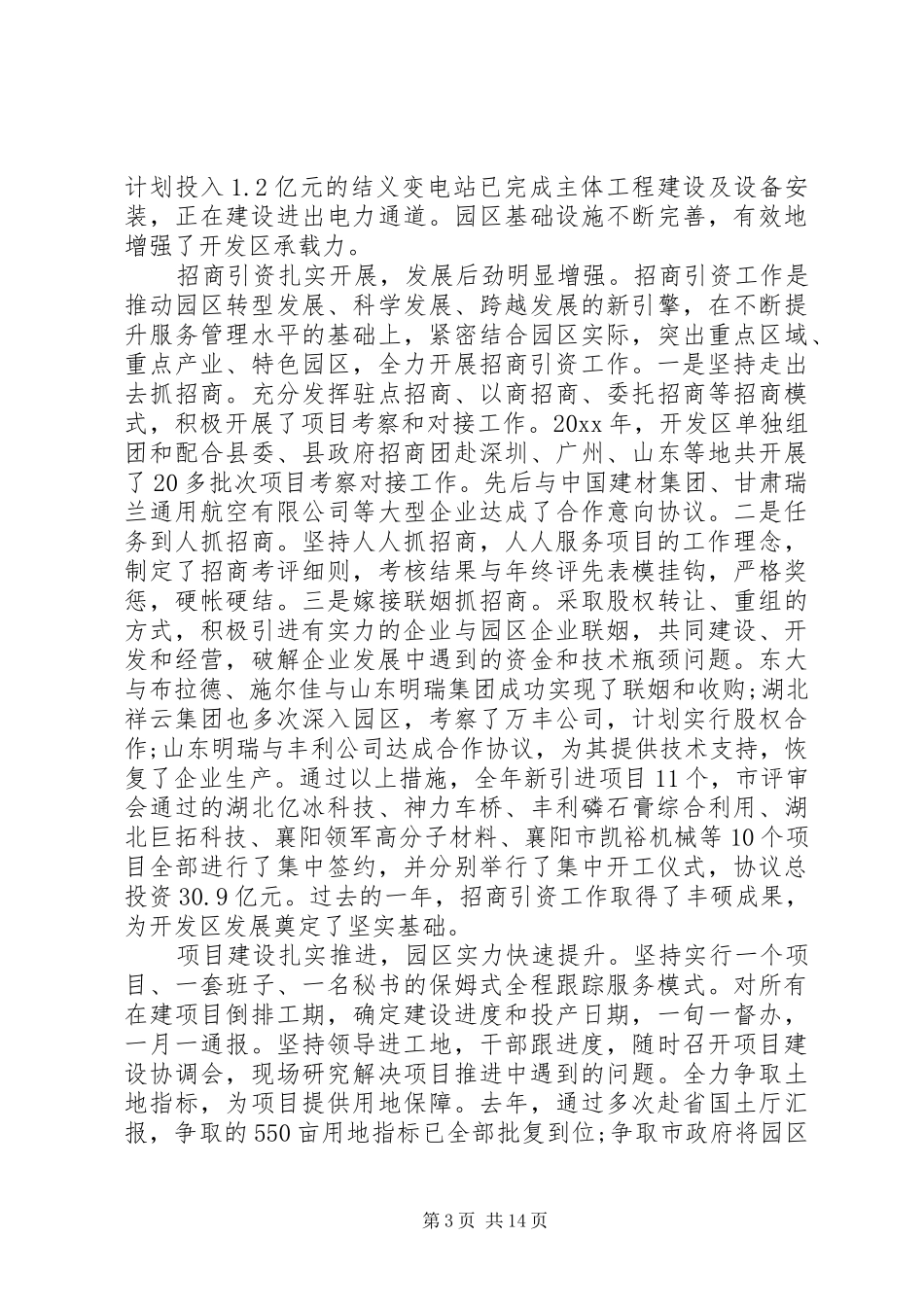 XX年经济开发区工作会议讲话发言_第3页