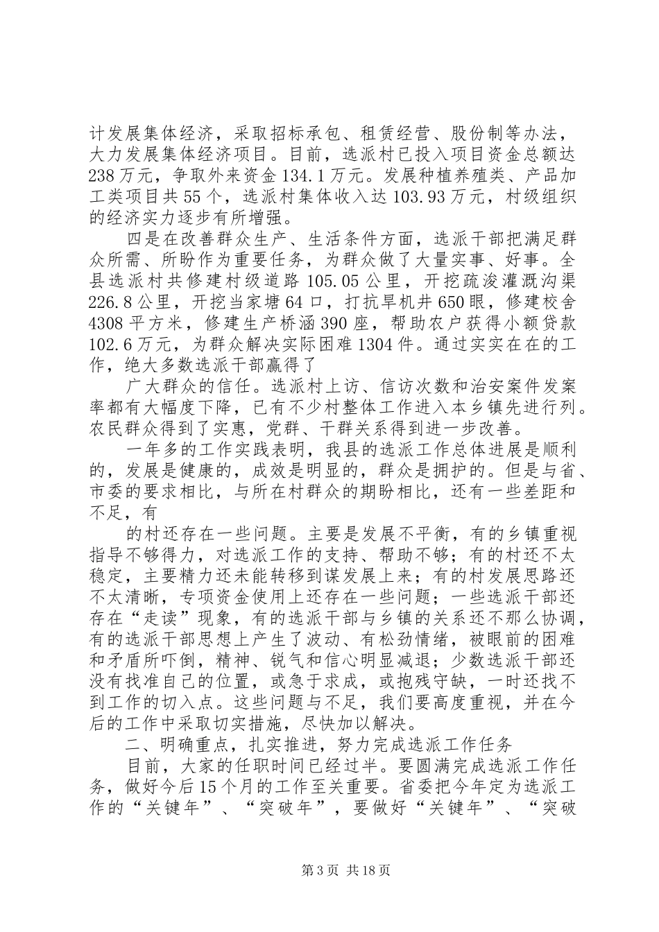 在全县选派干部工作会议上的讲话发言_第3页