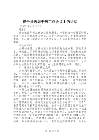 在全县选派干部工作会议上的讲话发言