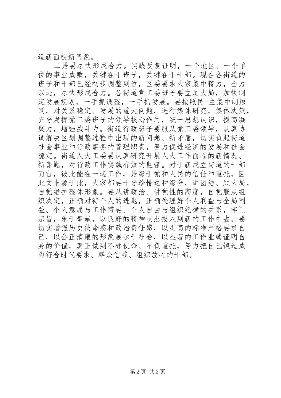 街道挂牌仪式上的讲话发言_第2页