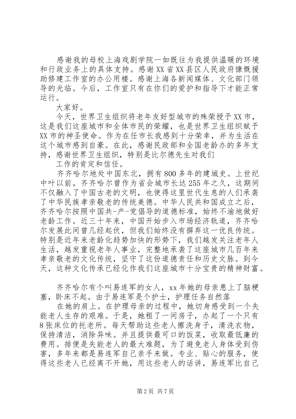 授牌仪式上的讲话[五篇材料]_第2页