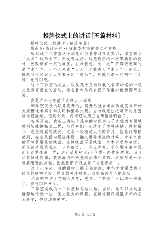 授牌仪式上的讲话[五篇材料]