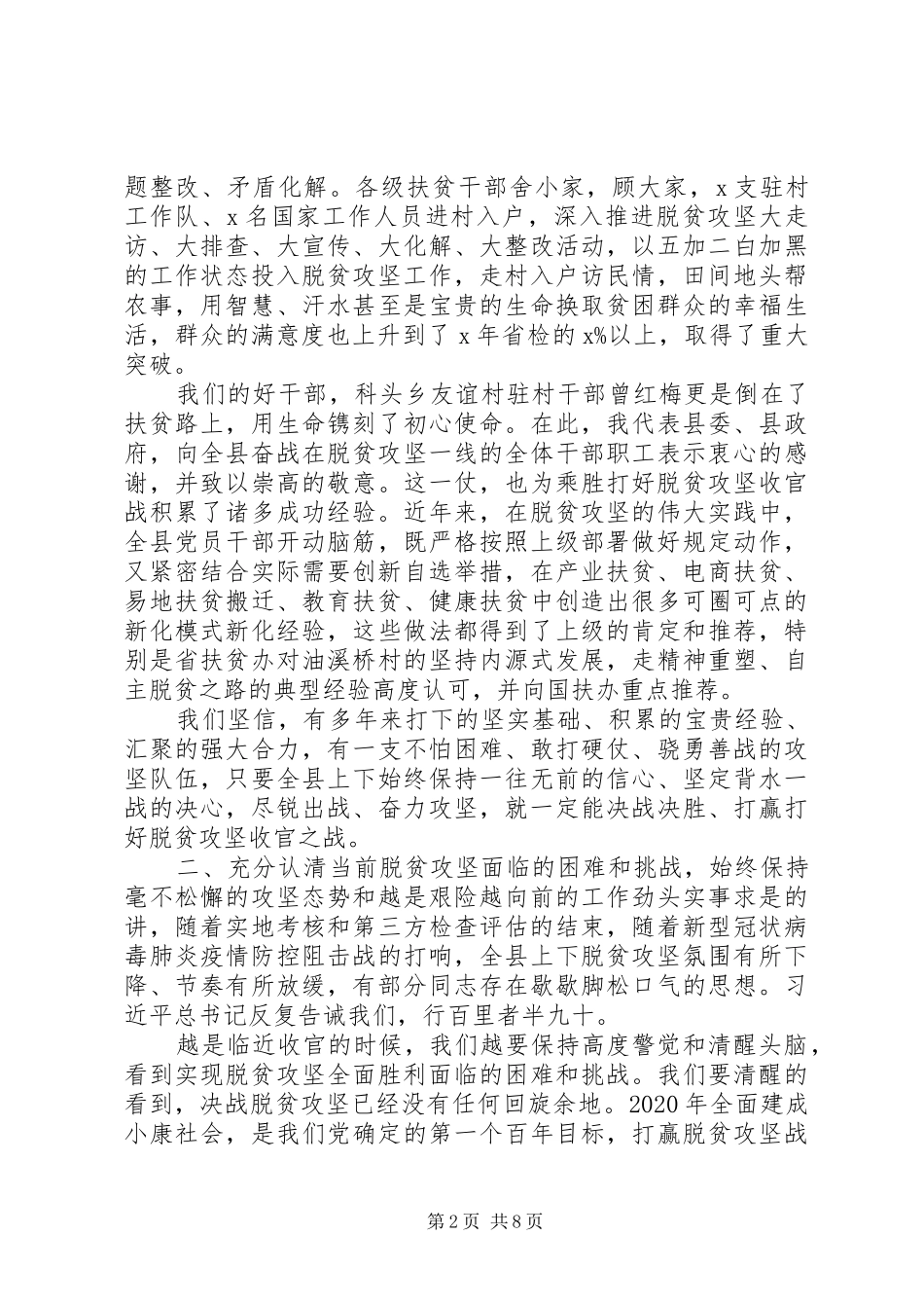 在全县脱贫攻坚收官战誓师大会上的讲话发言_第2页