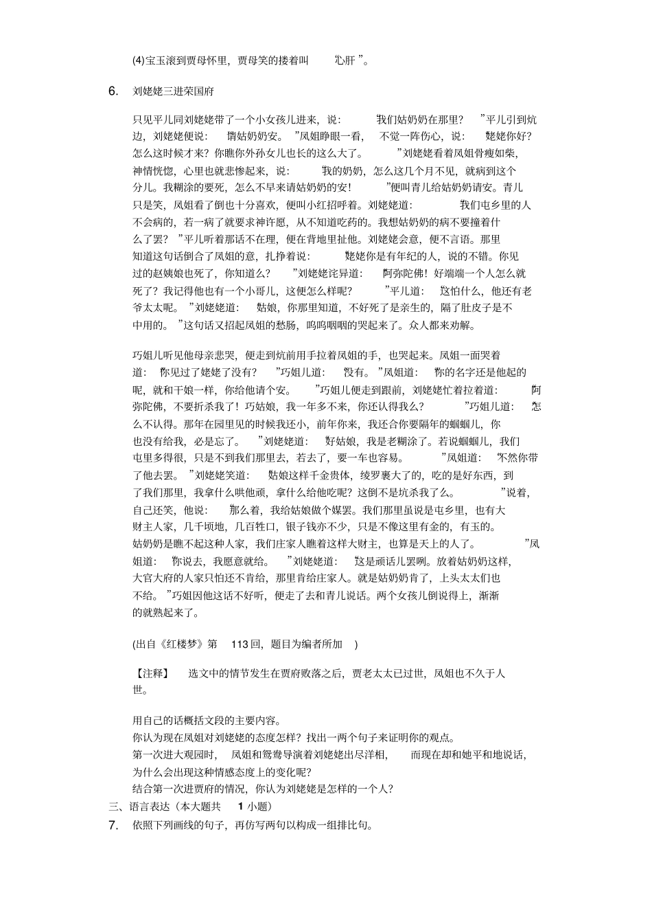 人教部编版2018版语文九年级上册第24课刘姥姥进大观园练习_第2页