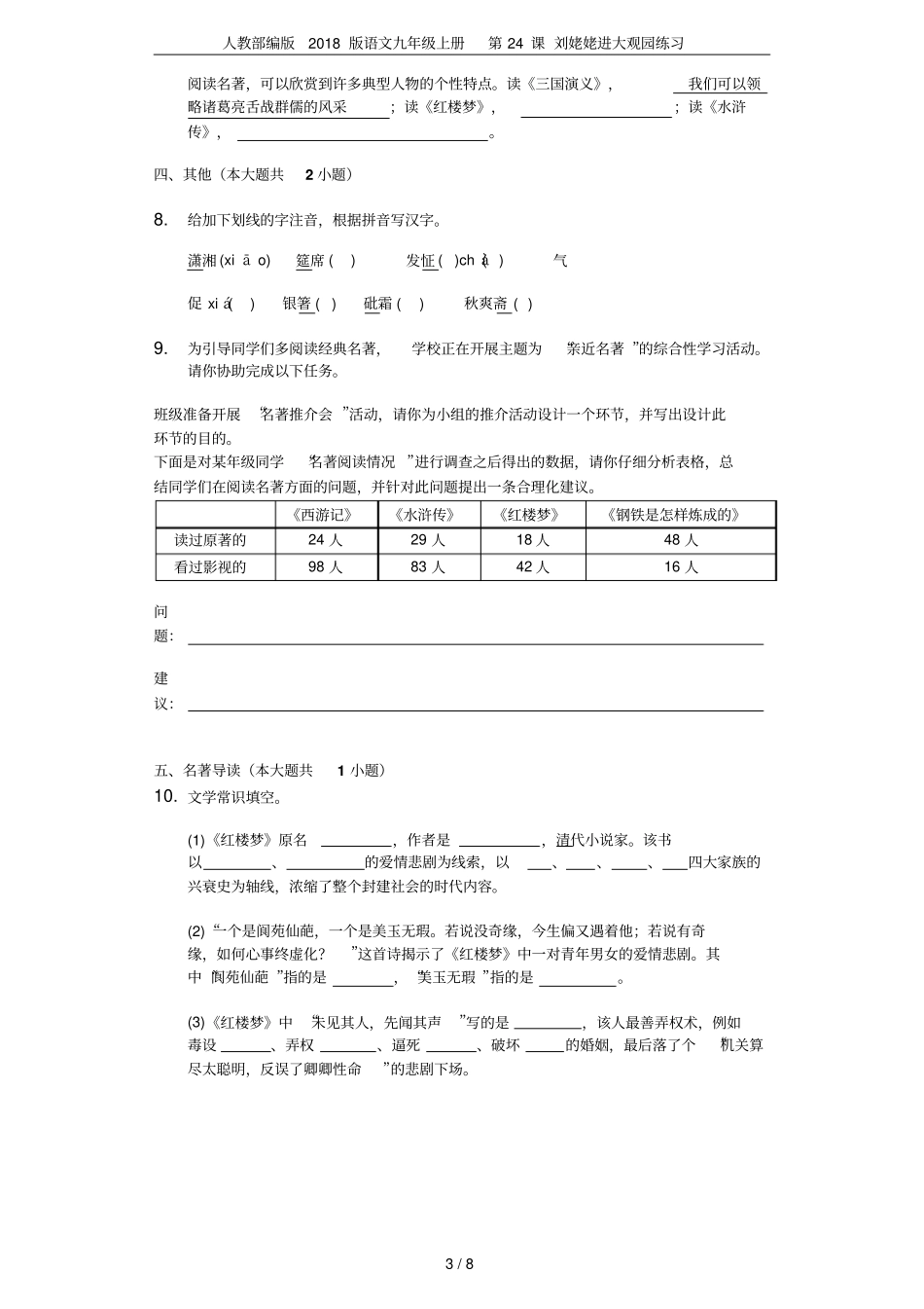 人教部编版2018版语文九年级上册第24课刘姥姥进大观园练习_第3页