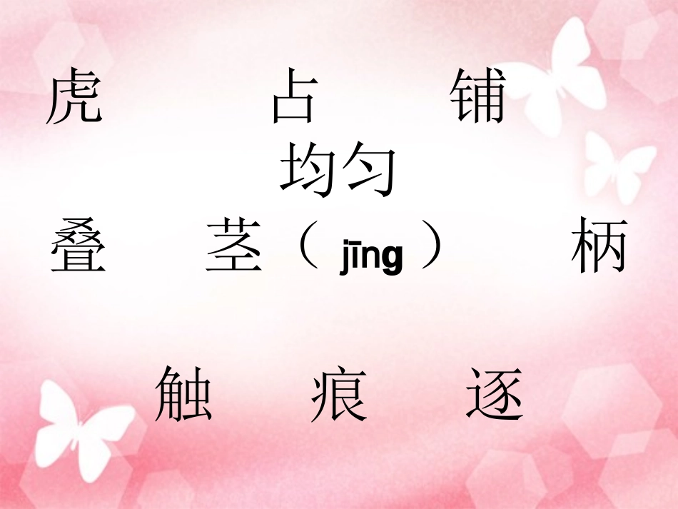 爬山虎的脚课件_第2页