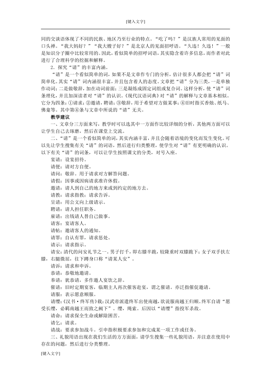 《礼貌词语》备课参考_第2页