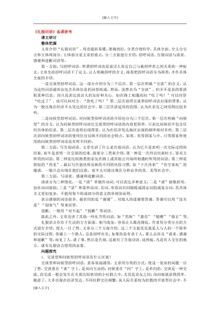 《礼貌词语》备课参考