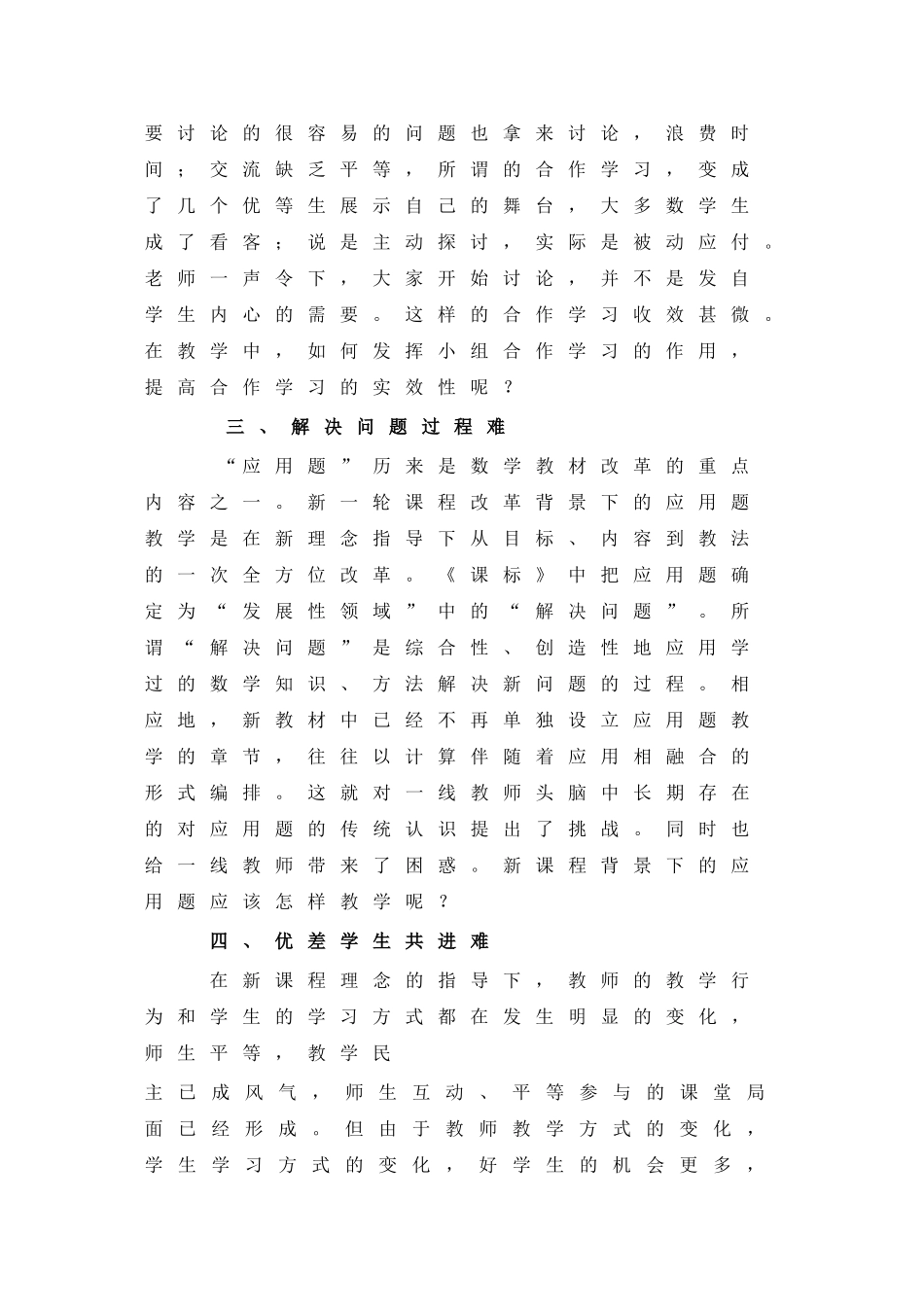 数学课堂教学中困惑_第2页