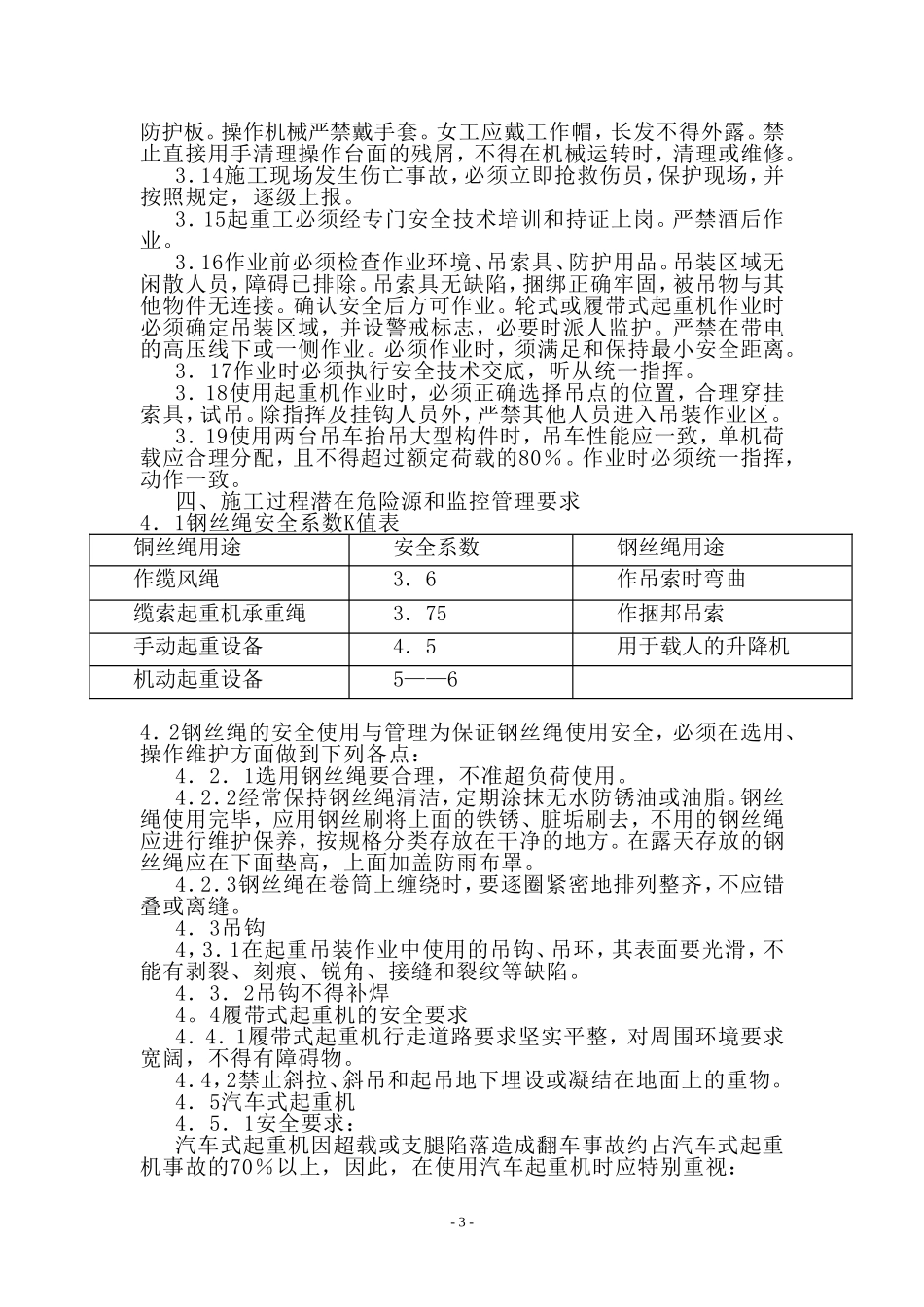 起重、吊装工程施工安全措施及应急预案_第3页