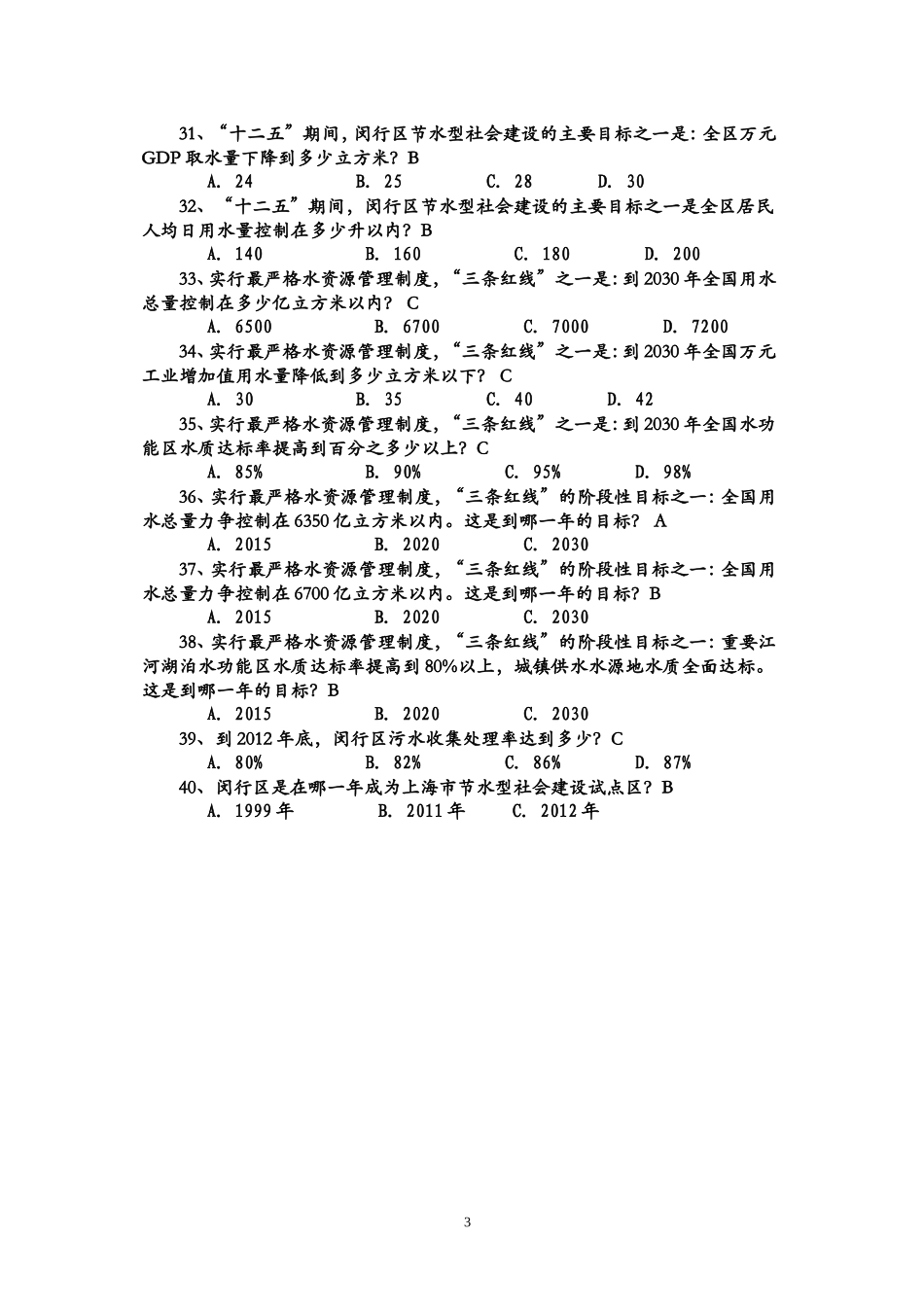闵行区水法知识竞赛_第3页