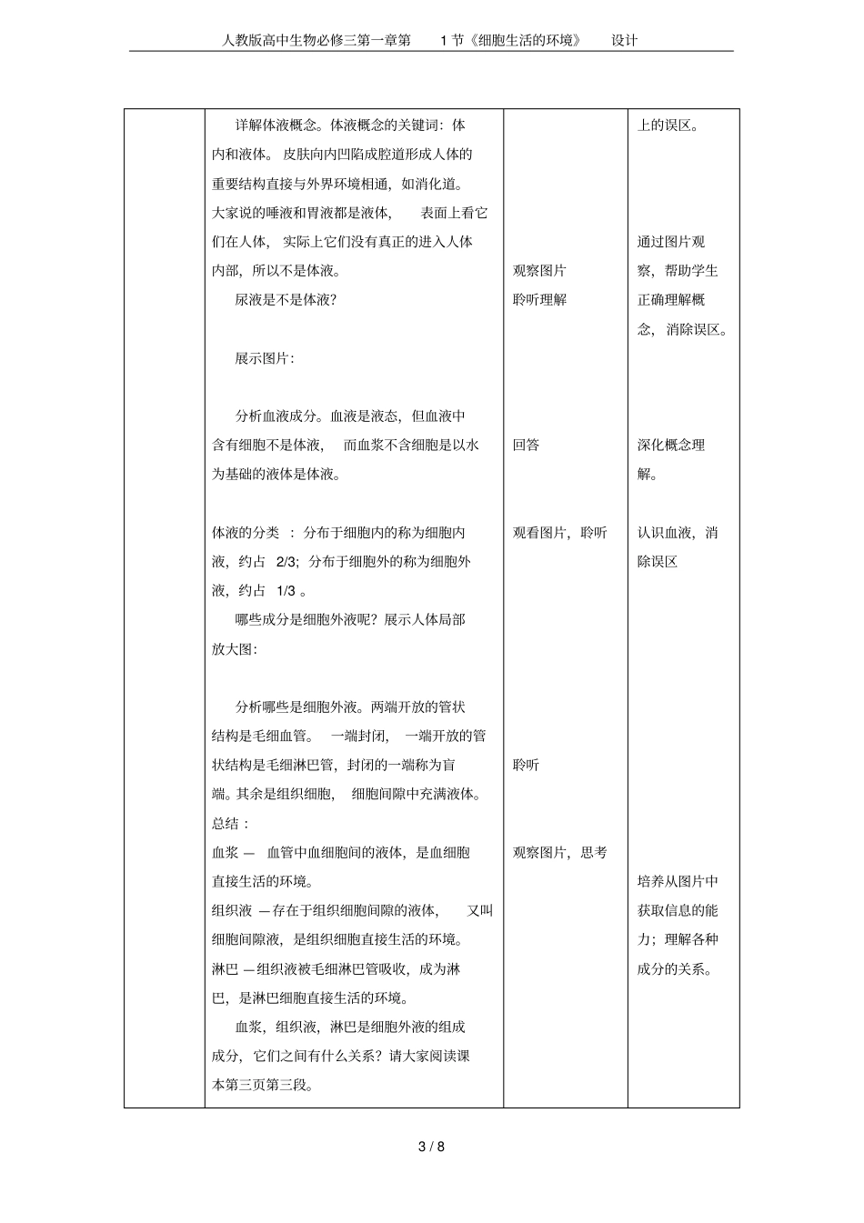 人教版高中生物必修三第1节细胞生活的环境设计_第3页