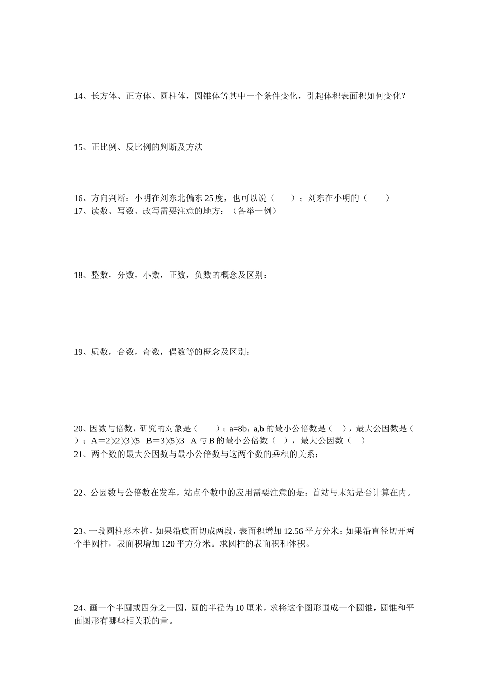 六年级毕业复习.doc_第2页