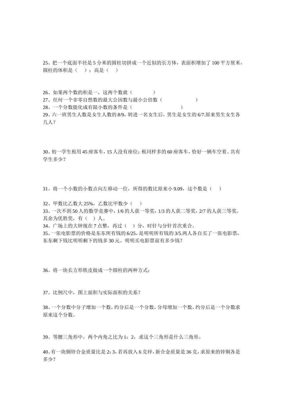 六年级毕业复习.doc_第3页