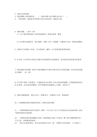 六年级毕业复习.doc