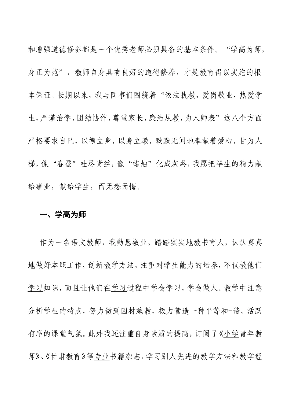 师德先进经验交流材料_第2页