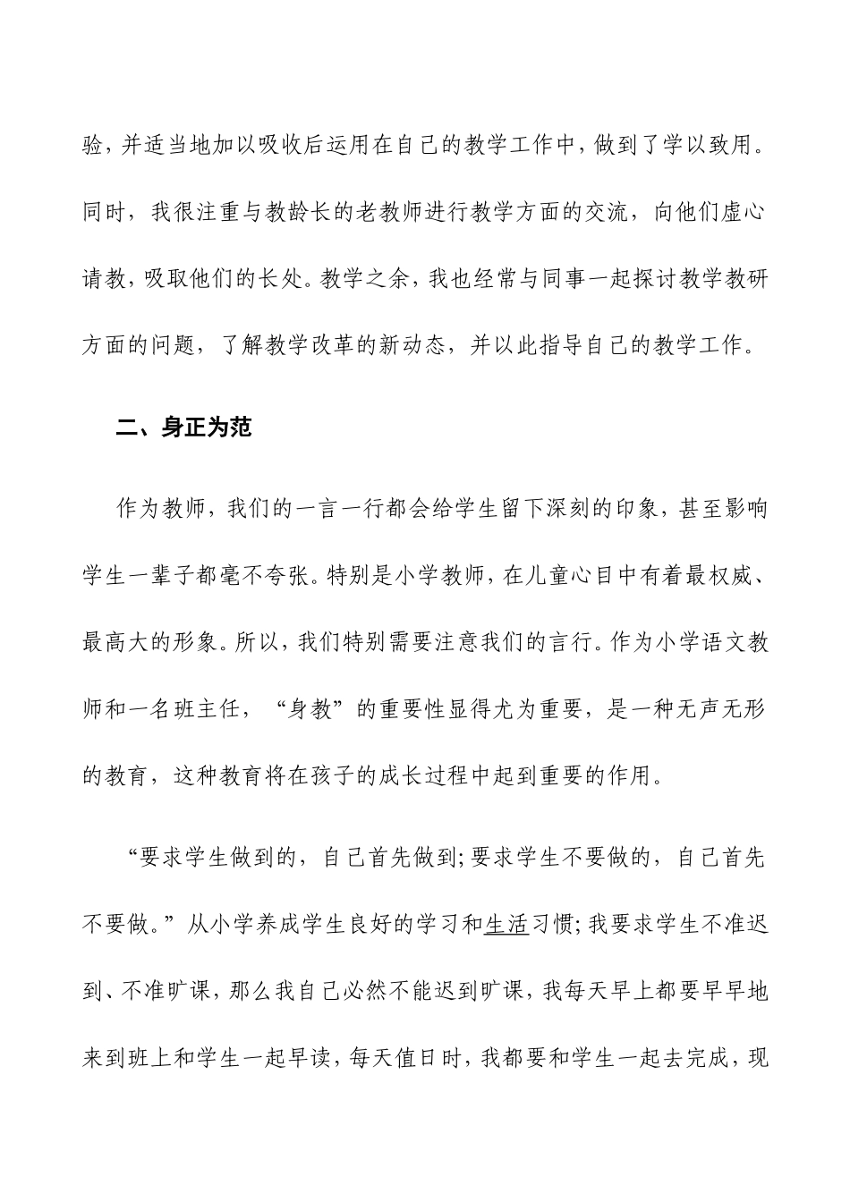 师德先进经验交流材料_第3页