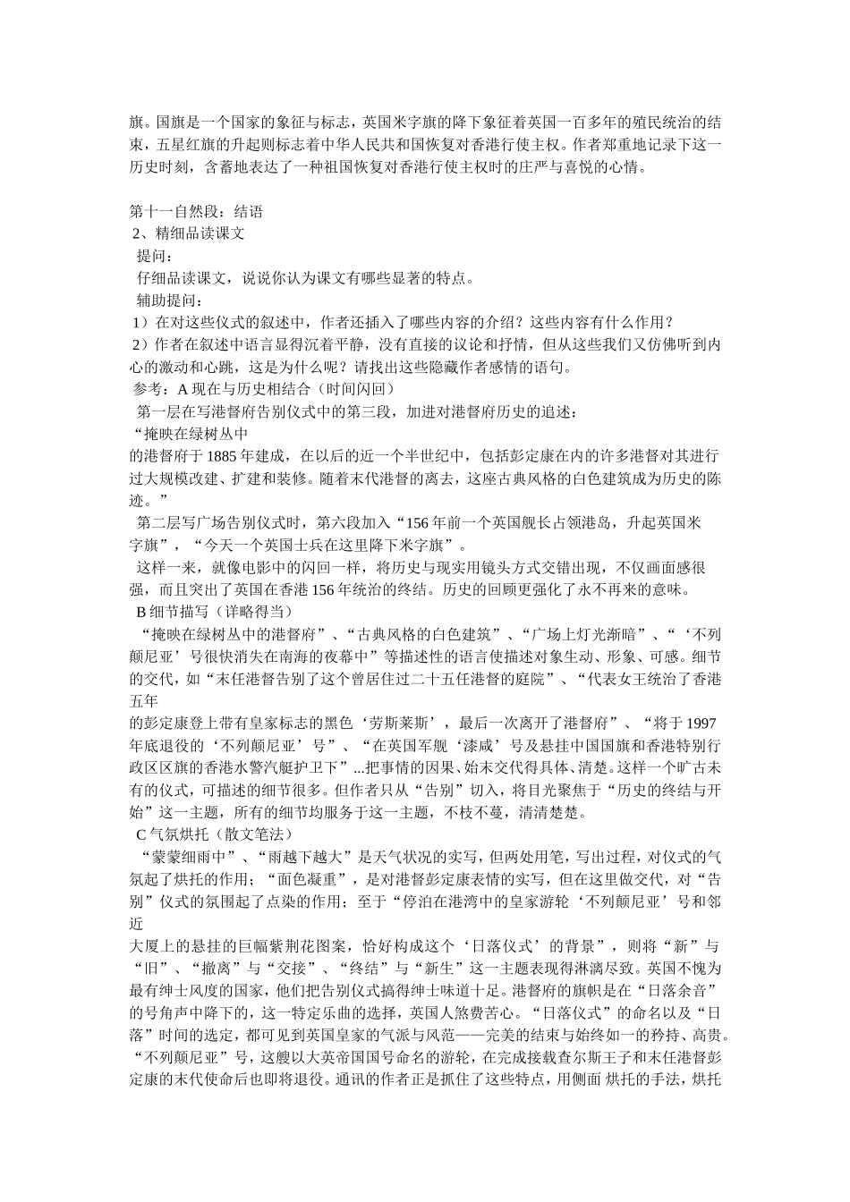 《别了，不列颠尼亚》教案_第2页