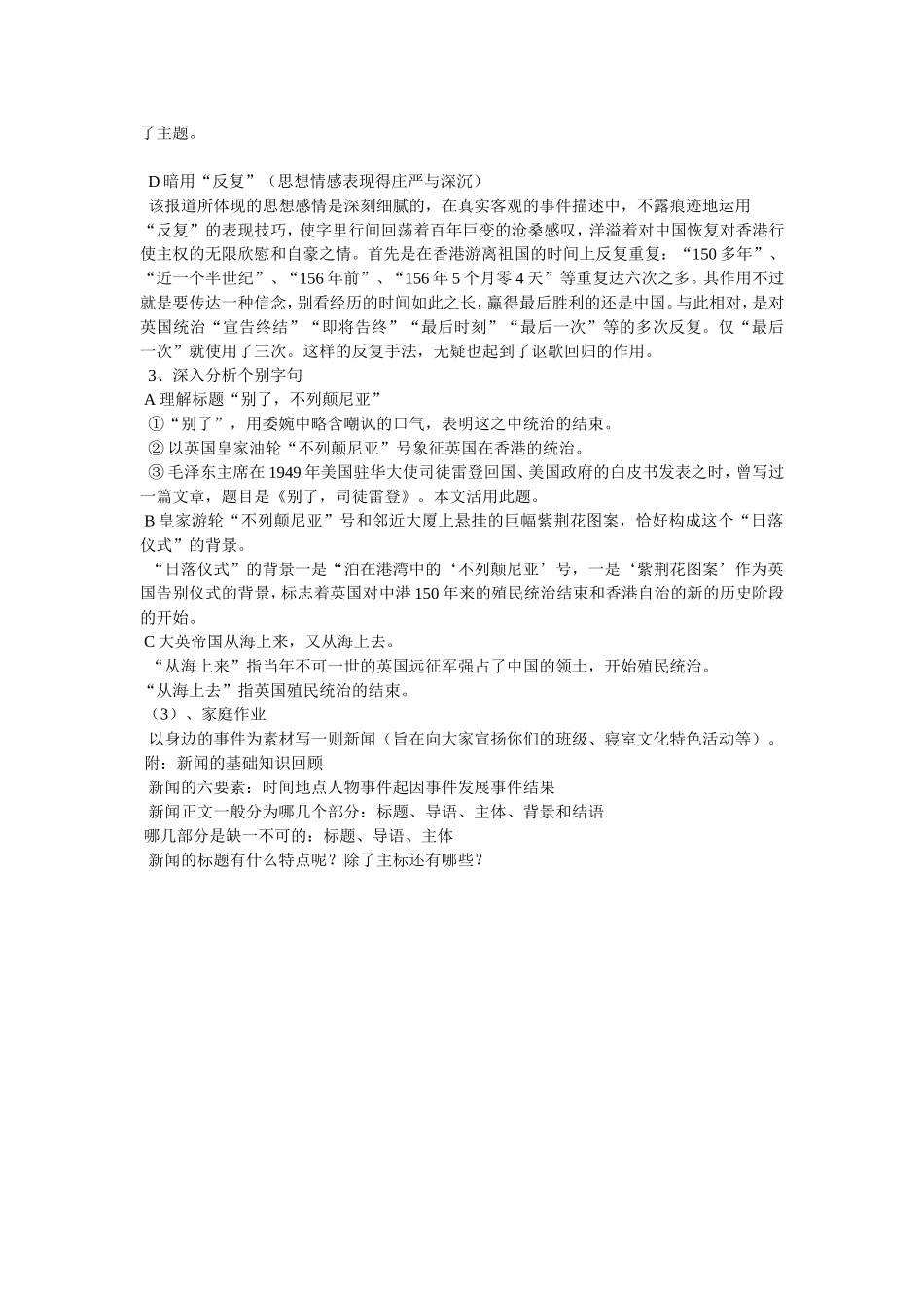 《别了，不列颠尼亚》教案_第3页