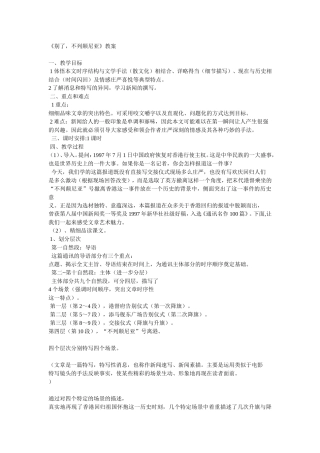 《别了，不列颠尼亚》教案