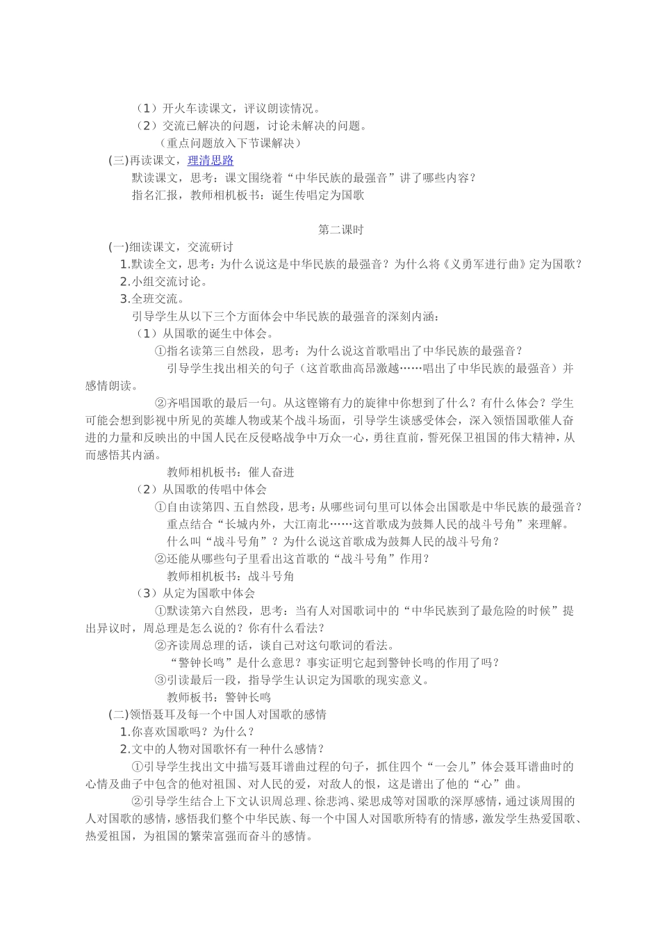 中华民族最强音教案_第2页
