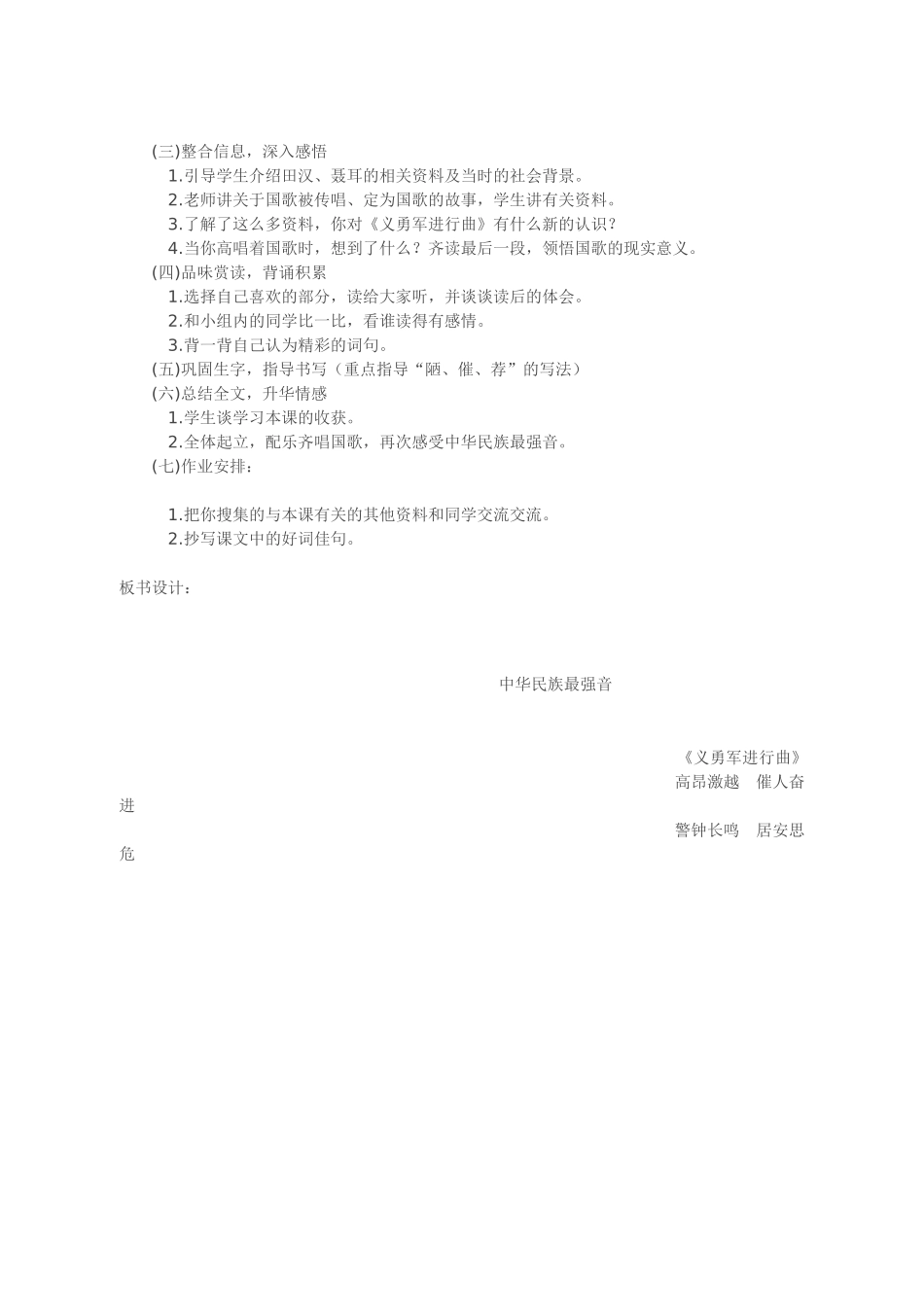 中华民族最强音教案_第3页