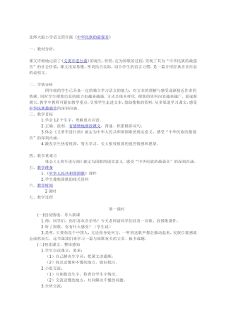 中华民族最强音教案