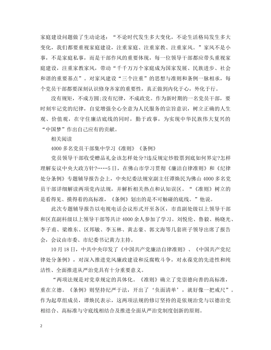 党员干部学习准则和条例心得体会和相关阅读 _第2页
