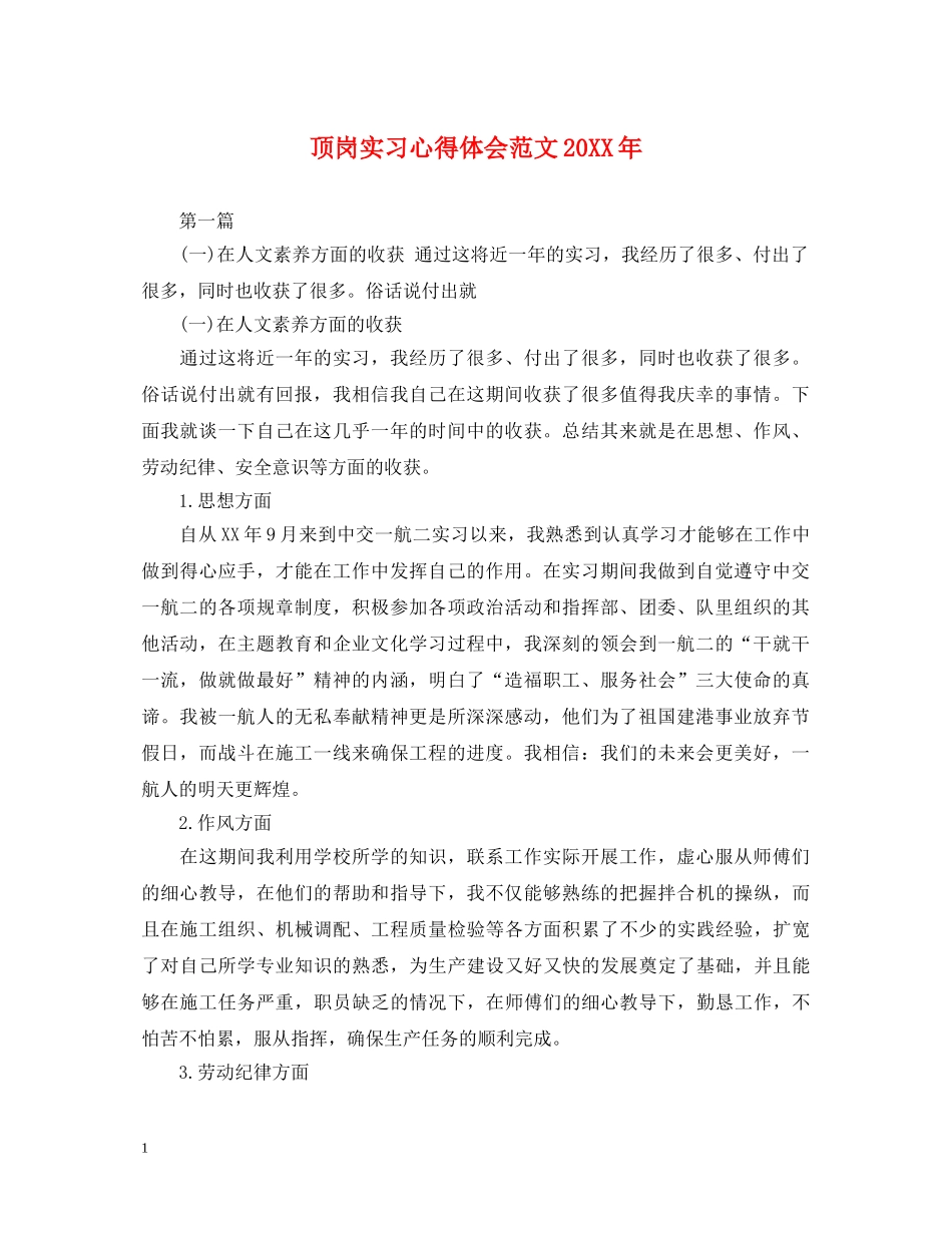 顶岗实习心得体会范文20XX年 _第1页