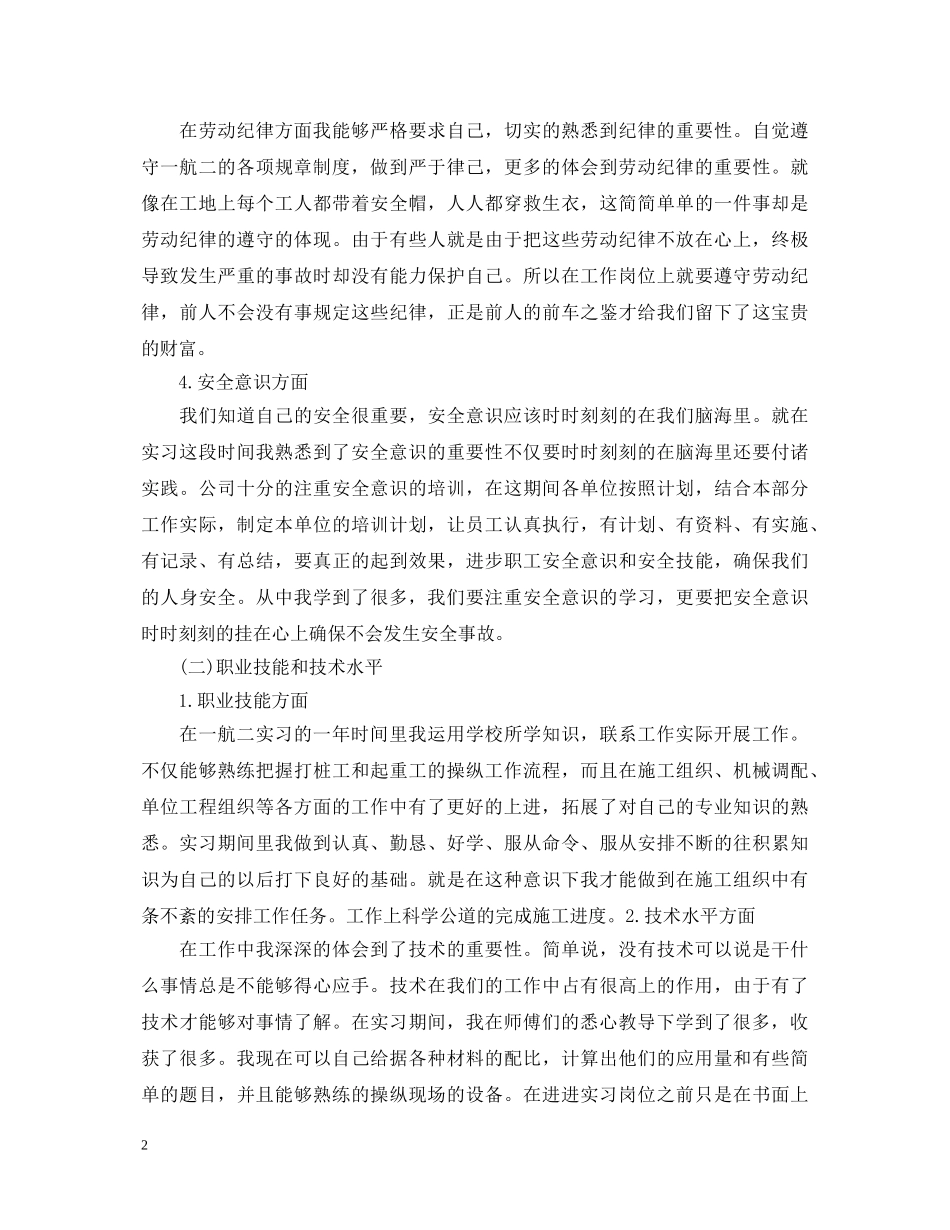 顶岗实习心得体会范文20XX年 _第2页