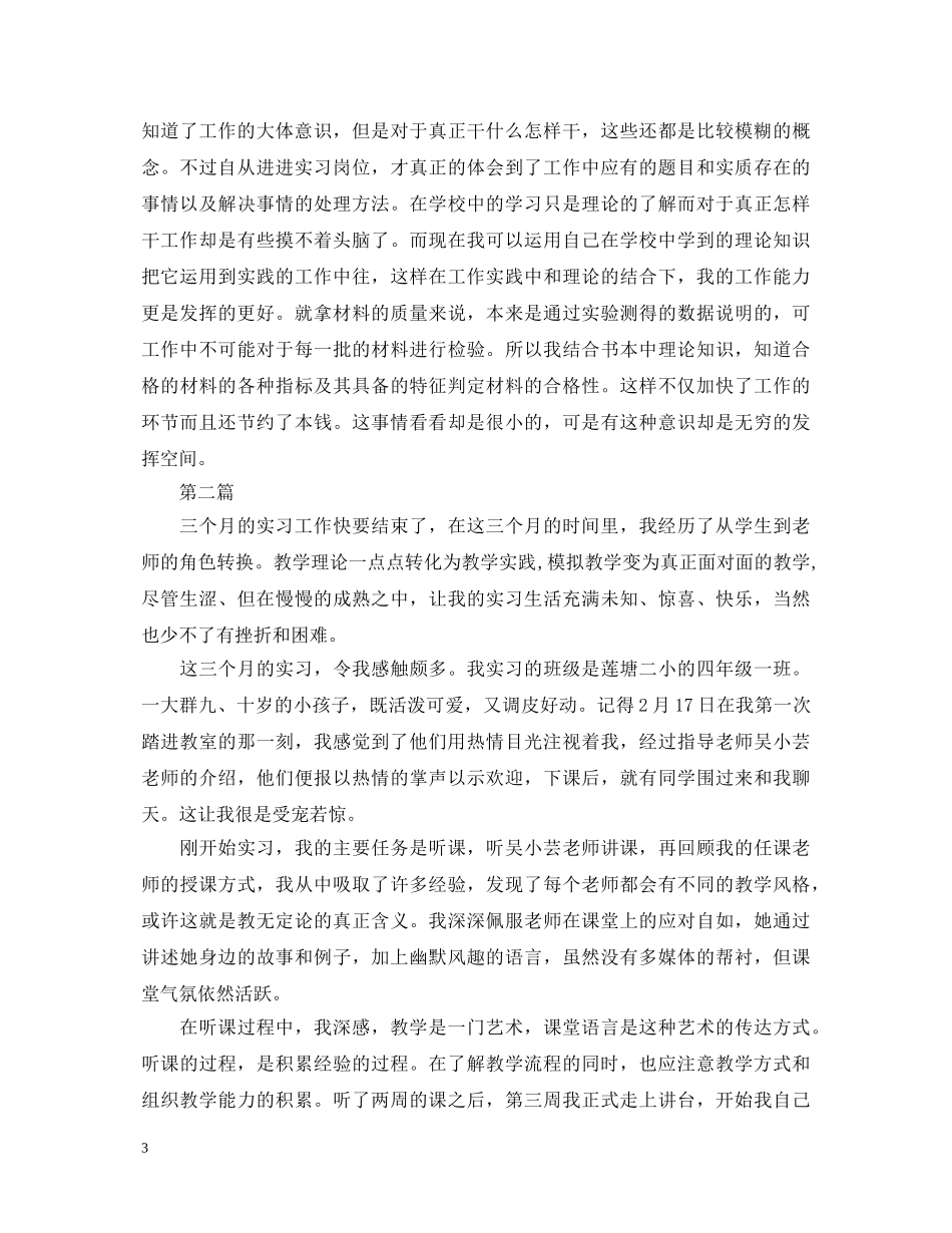 顶岗实习心得体会范文20XX年 _第3页