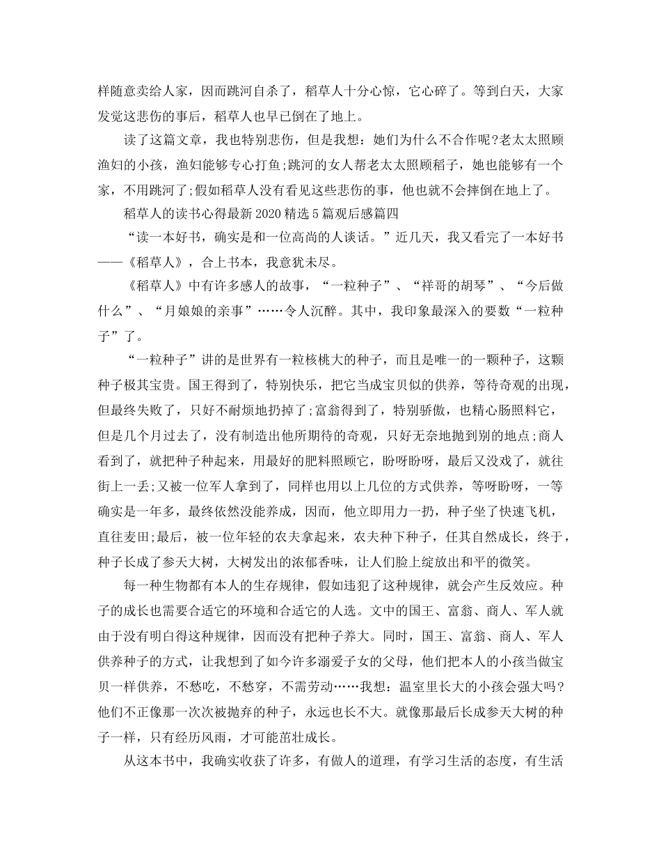 稻草人的读书参考心得2020年5篇观后感 _第3页