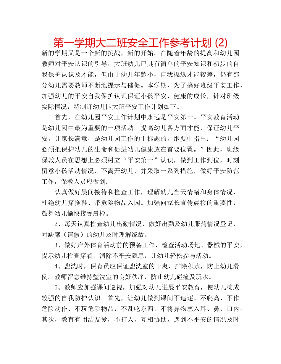 第一学期大二班安全工作参考计划 (2) _第1页