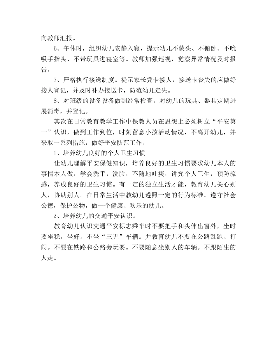 第一学期大二班安全工作参考计划 (2) _第2页