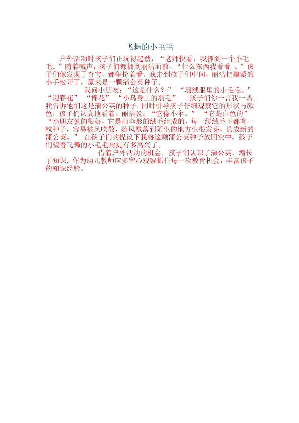 飞舞的小毛毛_第1页