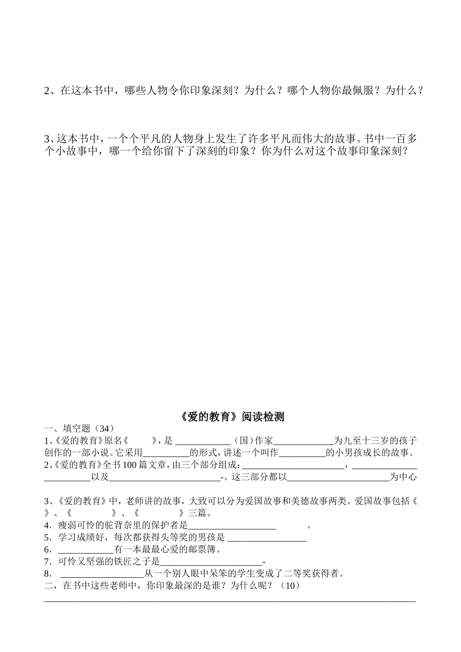 爱的教育阅读题_第2页