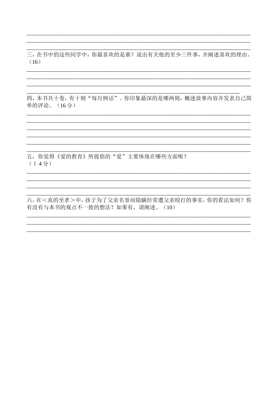 爱的教育阅读题_第3页