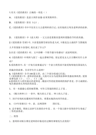 爱的教育阅读题