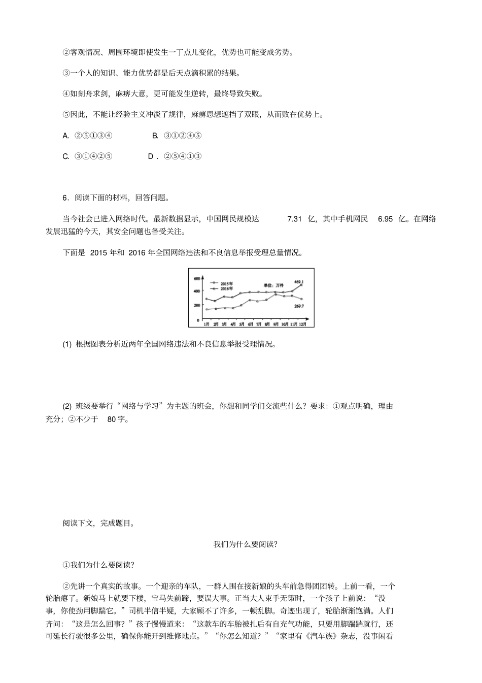 人教部编版2019年九年级语文上册：18怀疑与学问练习_第2页