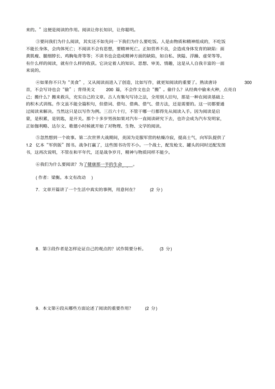 人教部编版2019年九年级语文上册：18怀疑与学问练习_第3页