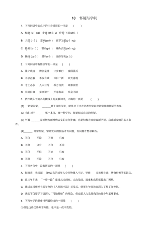 人教部编版2019年九年级语文上册：18怀疑与学问练习