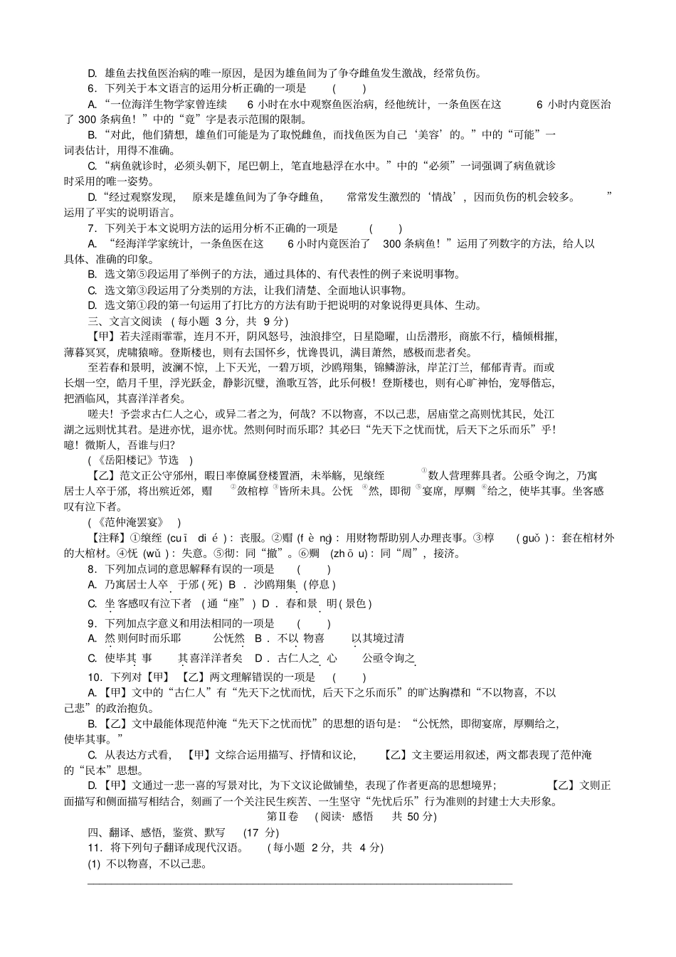 人教部编版2019年九年级语文上册：期中综合测试卷_有答案_第2页